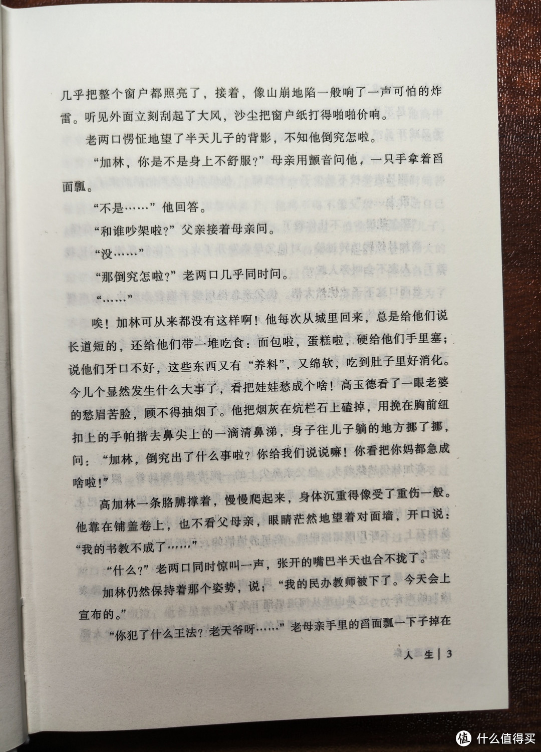 北京十月文艺出版社精装版路遥中篇小说集《人生》小晒