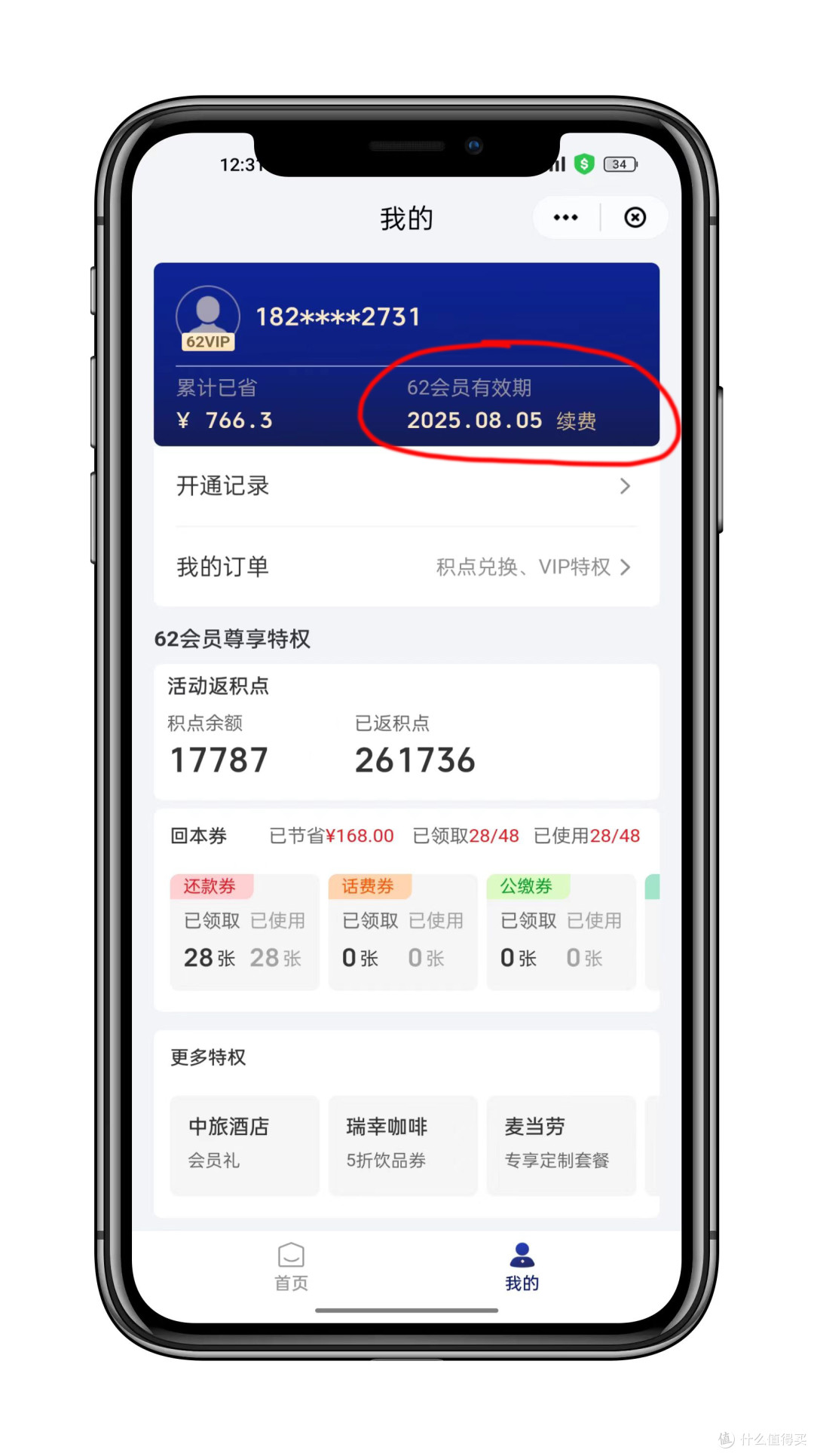 云闪付悄悄上架的62省钱会员你办了么,听说享受福利有点难?
