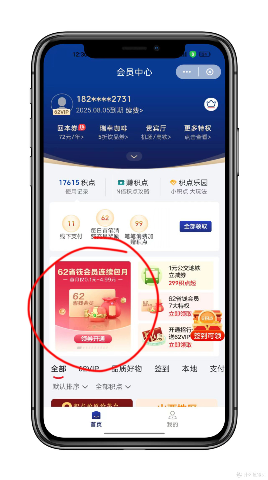 云闪付悄悄上架的62省钱会员你办了么,听说享受福利有点难?