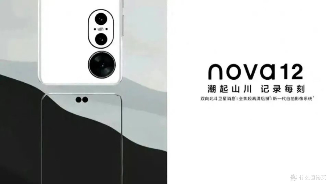 华为Nova12真的来了!麒麟9000s+卫星通话,还有折叠屏旗舰