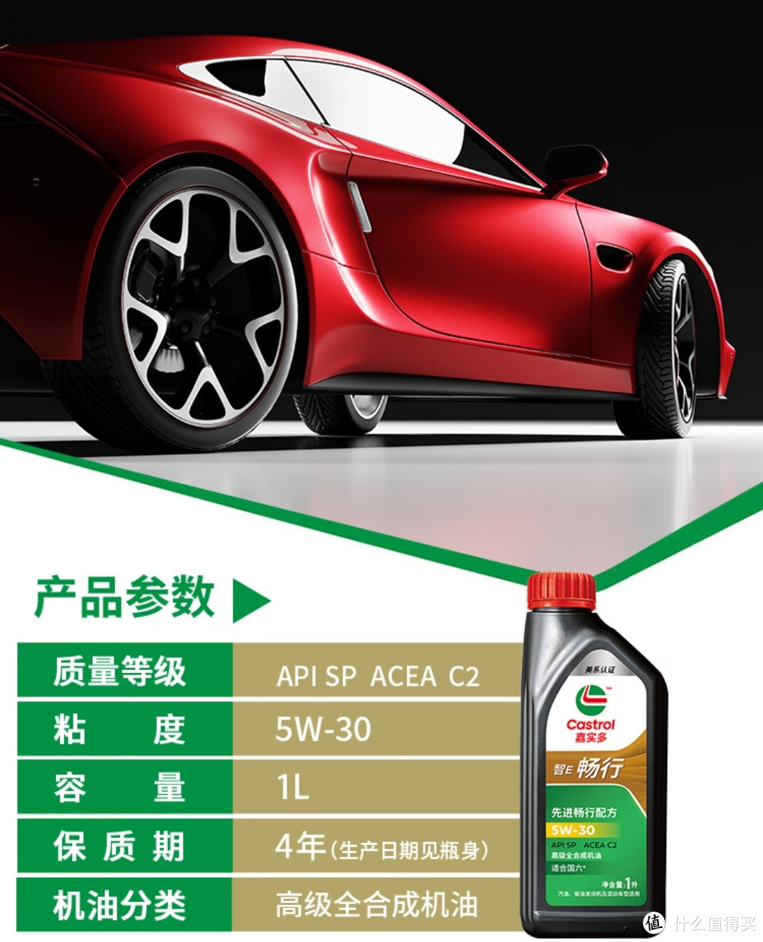 嘉实多（Castrol）智E版畅行 全合成机油 润滑油 5W-30 SP C2 1L - 为您的汽车保养带来全面革新