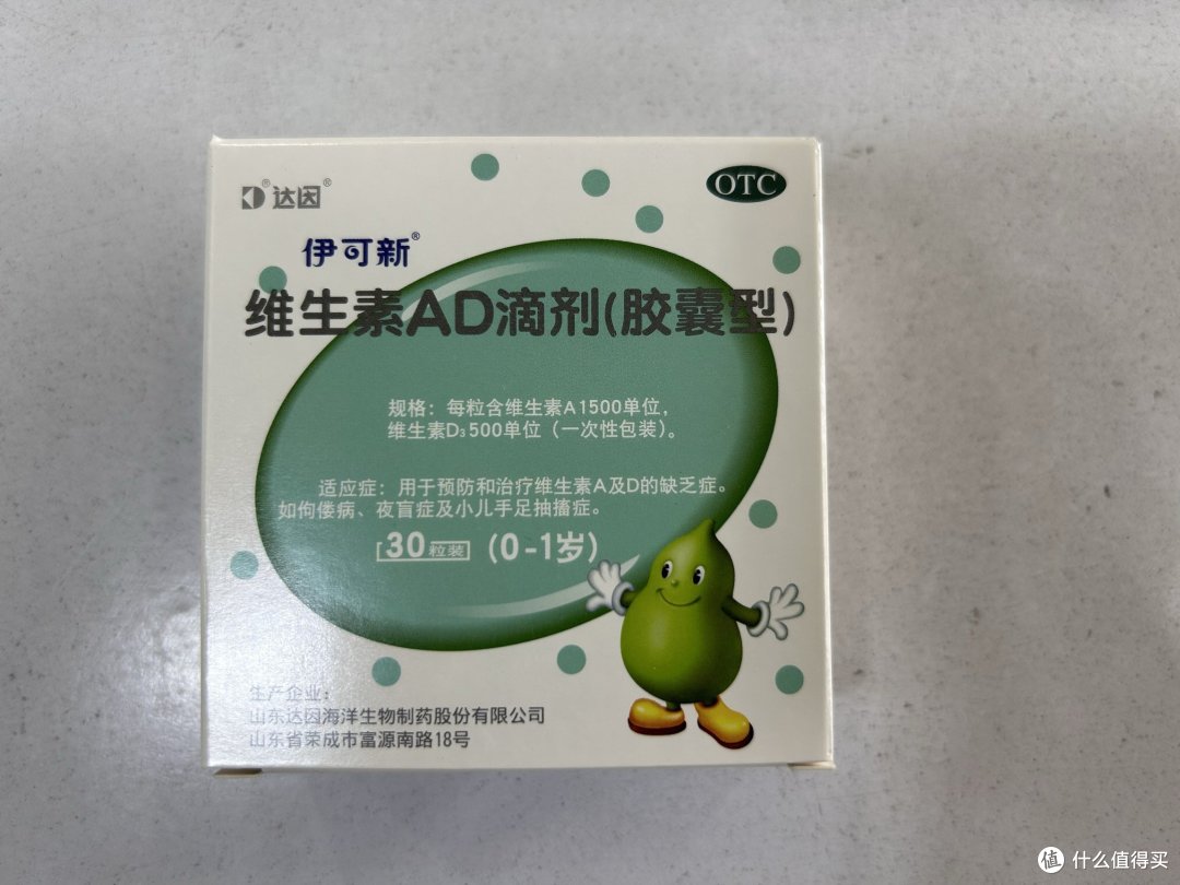 伊可新维生素 AD，让宝宝健康成长的秘密