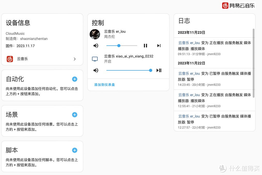 网易云音乐接入homeassistant，小爱音箱直接播放网易云音乐和NAS音乐