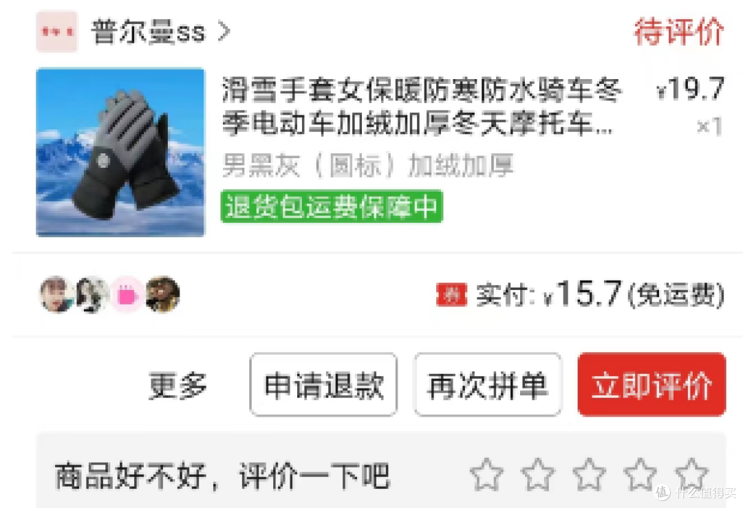 我买到的价格16元