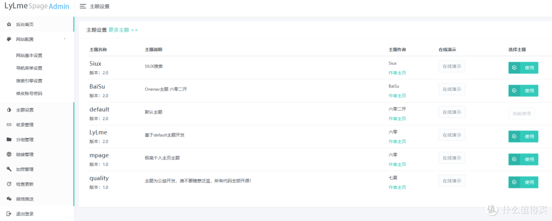 设置项