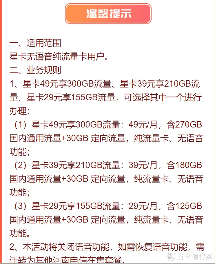 电信星卡流量升级，加量不加价