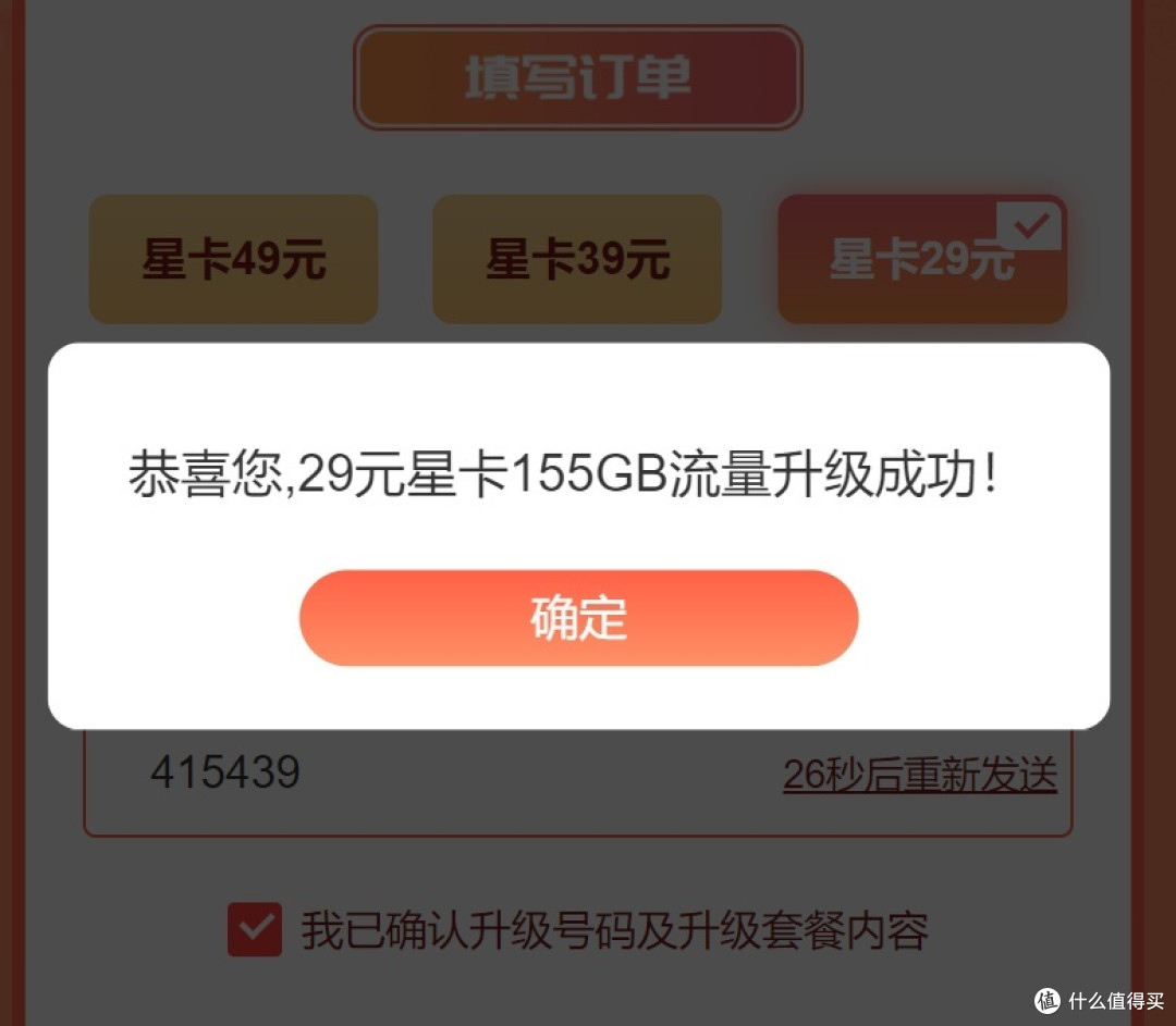 电信星卡流量升级,加量不加价