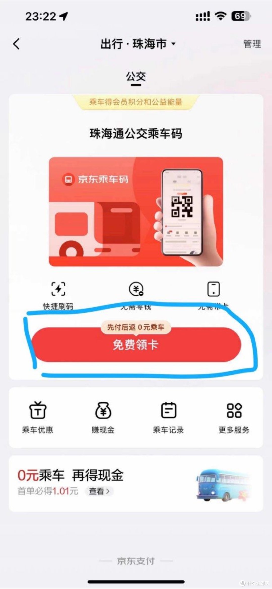 珠海地区乘车优惠活动来了,0元乘车,简直了
