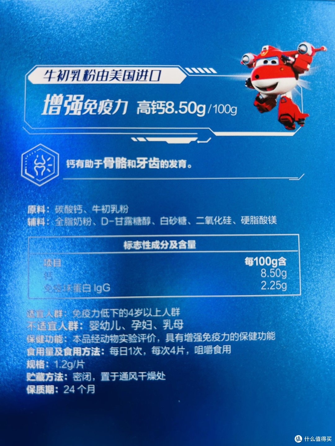 汤臣倍健牛初乳加钙，让骨骼更强壮!