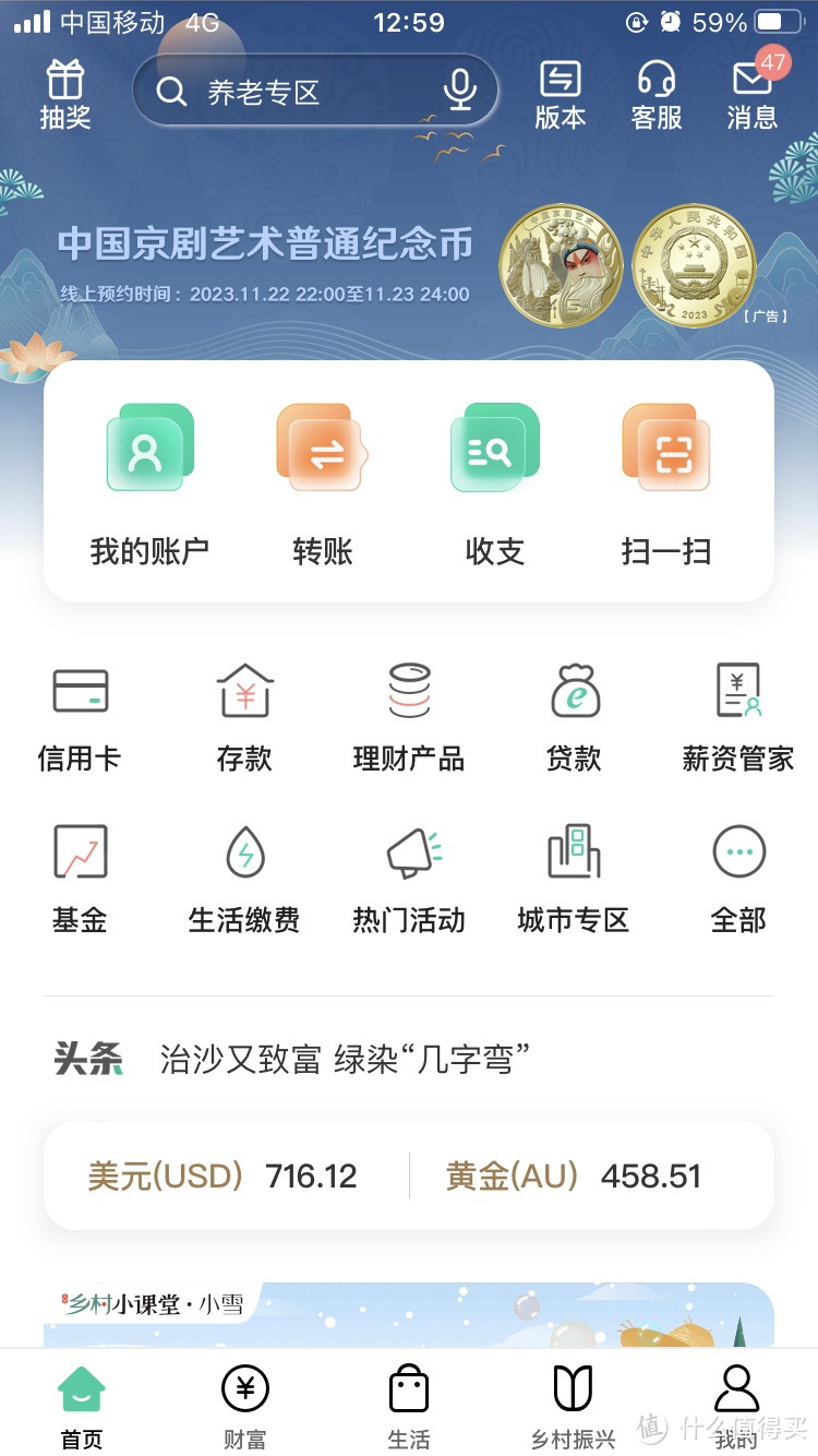 农业银行 App “专区尝鲜礼”活动，轻松赢取 88、18、8 元立减金，赶紧参与！