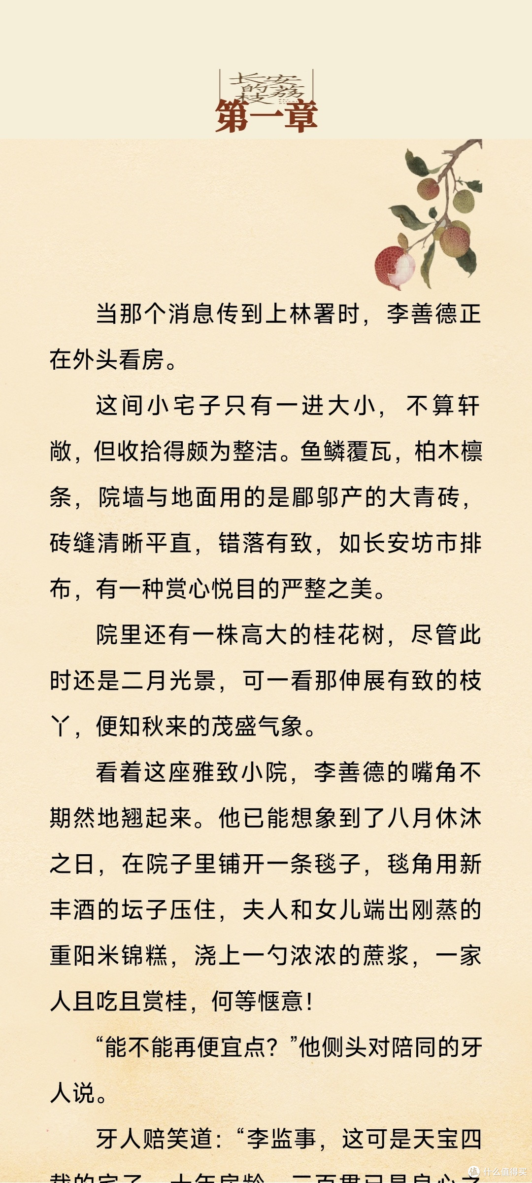 《长安的荔枝》：盛世繁华背后的微小命运
