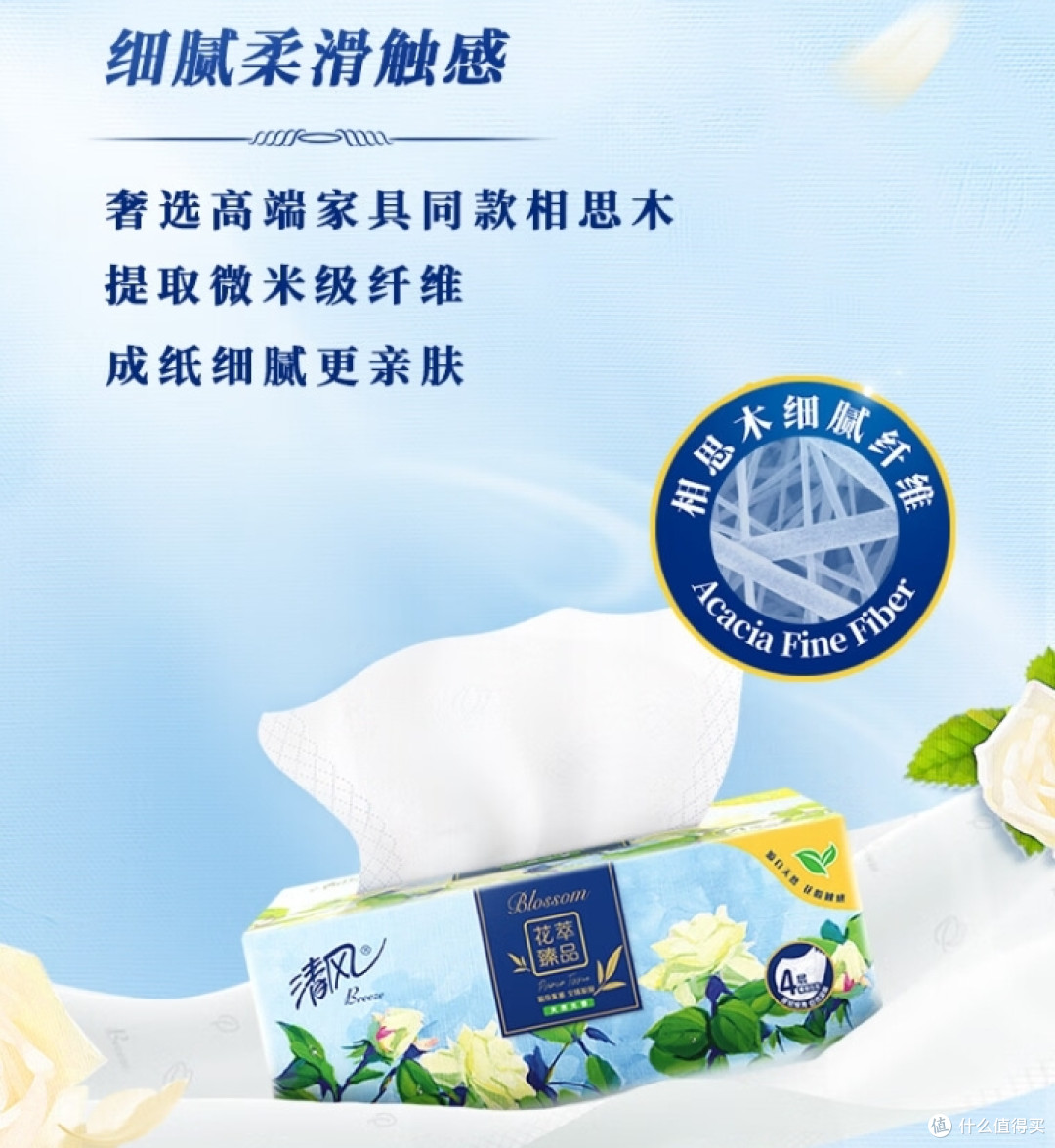 日用品推荐-清风抽纸