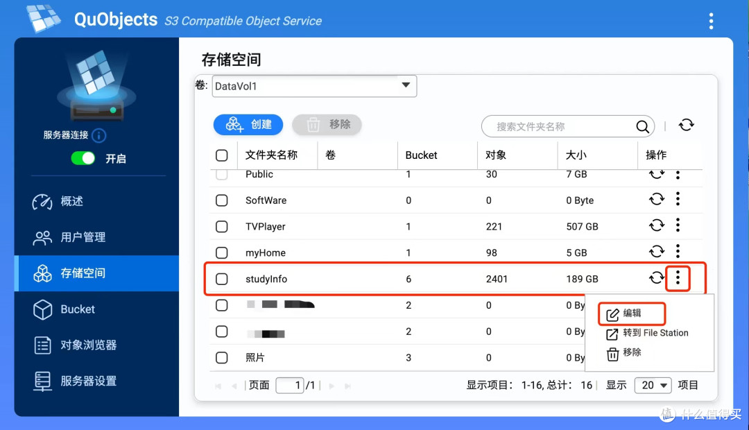 选择存储空间