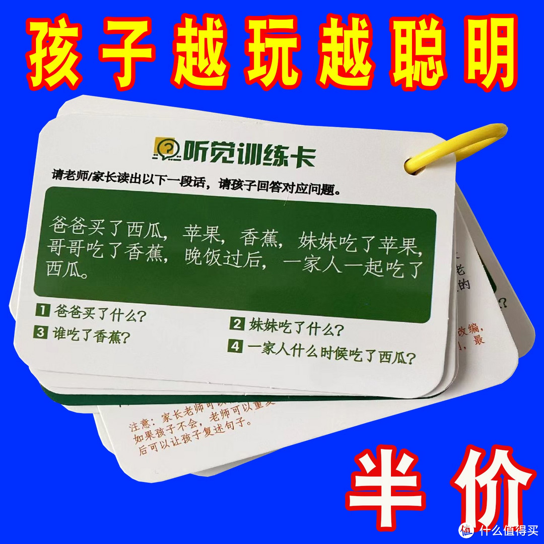 听觉训练卡片语言能力学习句子故事理解益智幼儿园亲子互动玩具