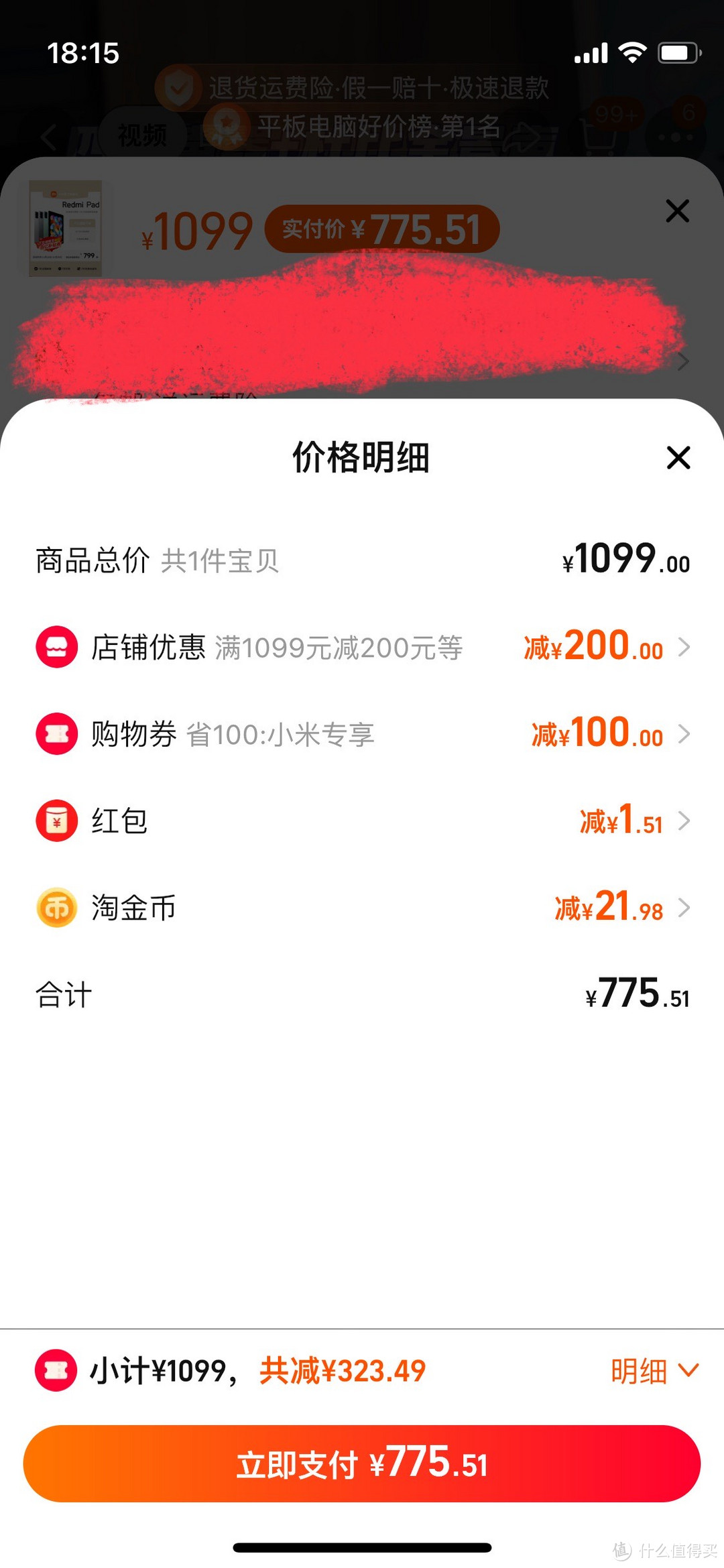 购买时的参考价格，不算我那点红包得777块钱。