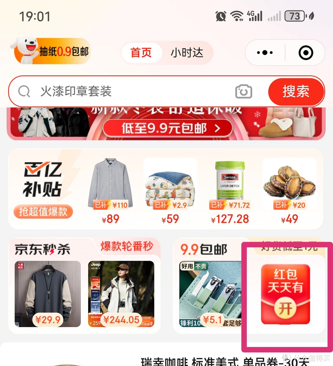 微信小程序京东商城首页每日红包