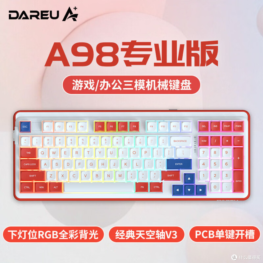 超酷的东西——达尔优A98专业版三模机械键盘!300元价位完全满足日常所需