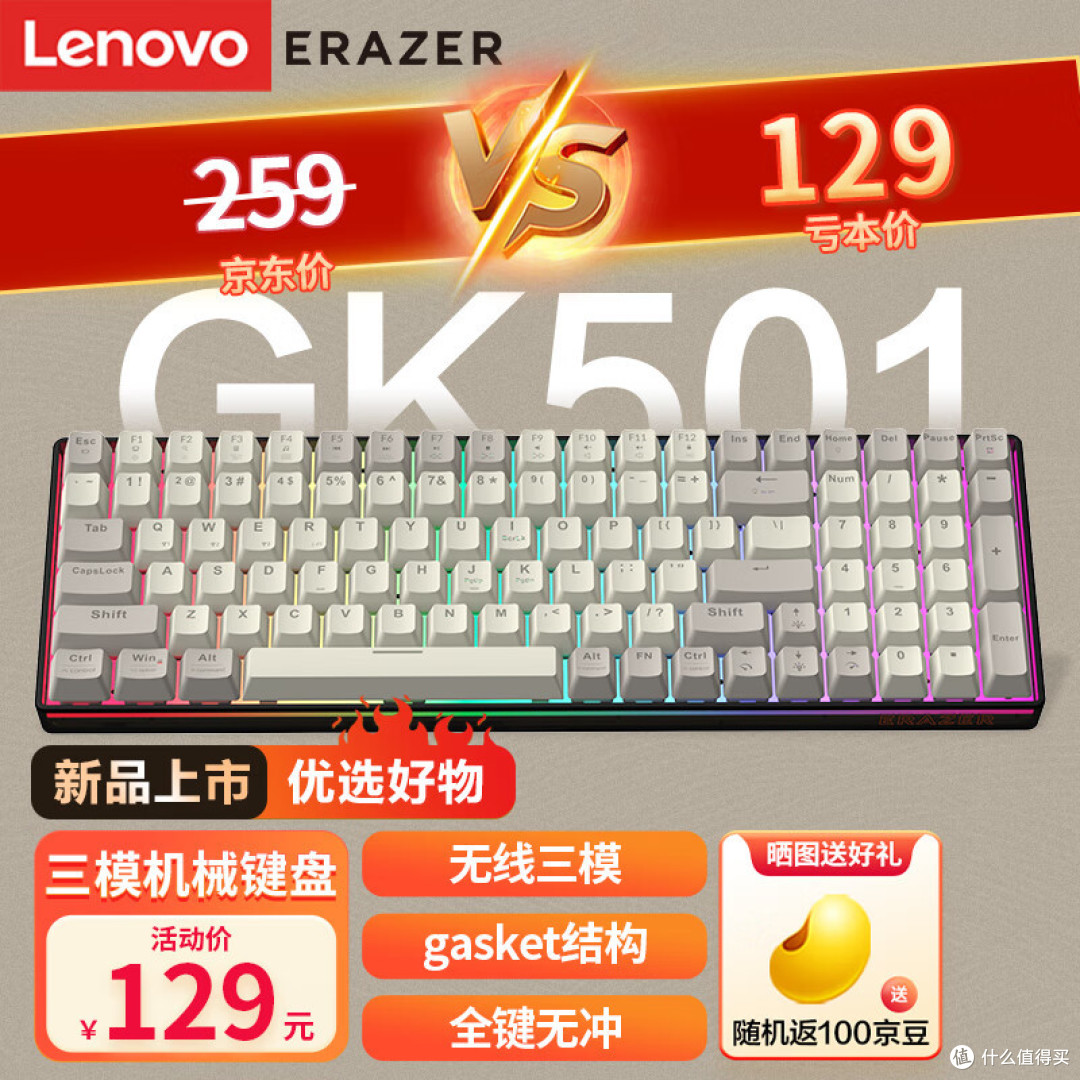 联想疯了吗?三模机械键盘只要129!良心想来了?