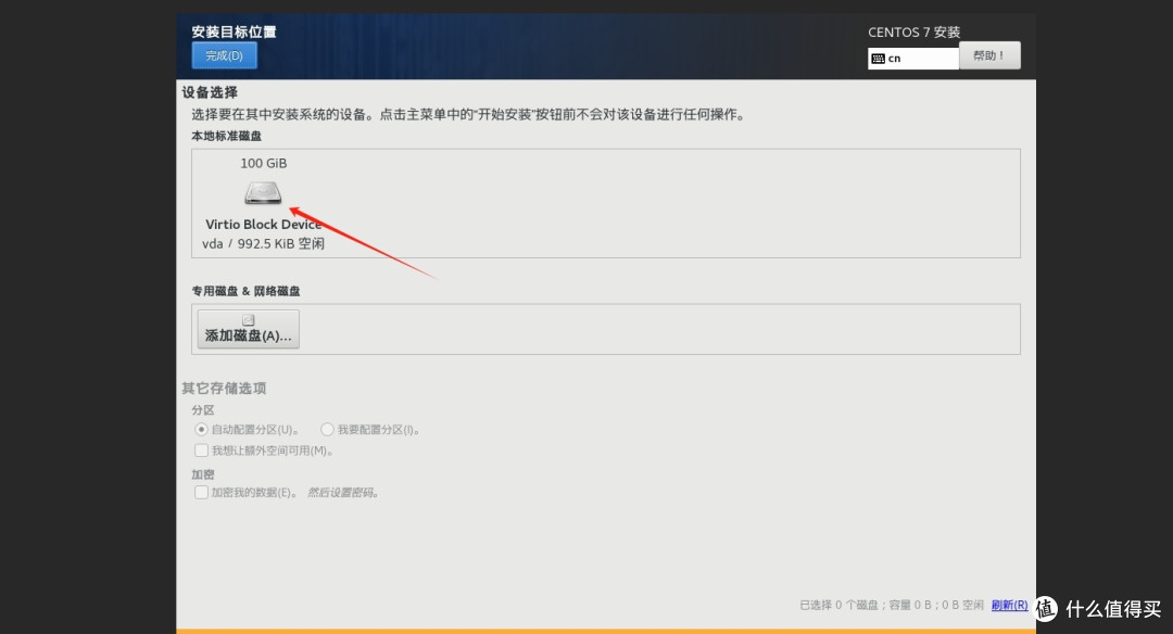 极空间NAS虚拟机安装 centos+ssh教程