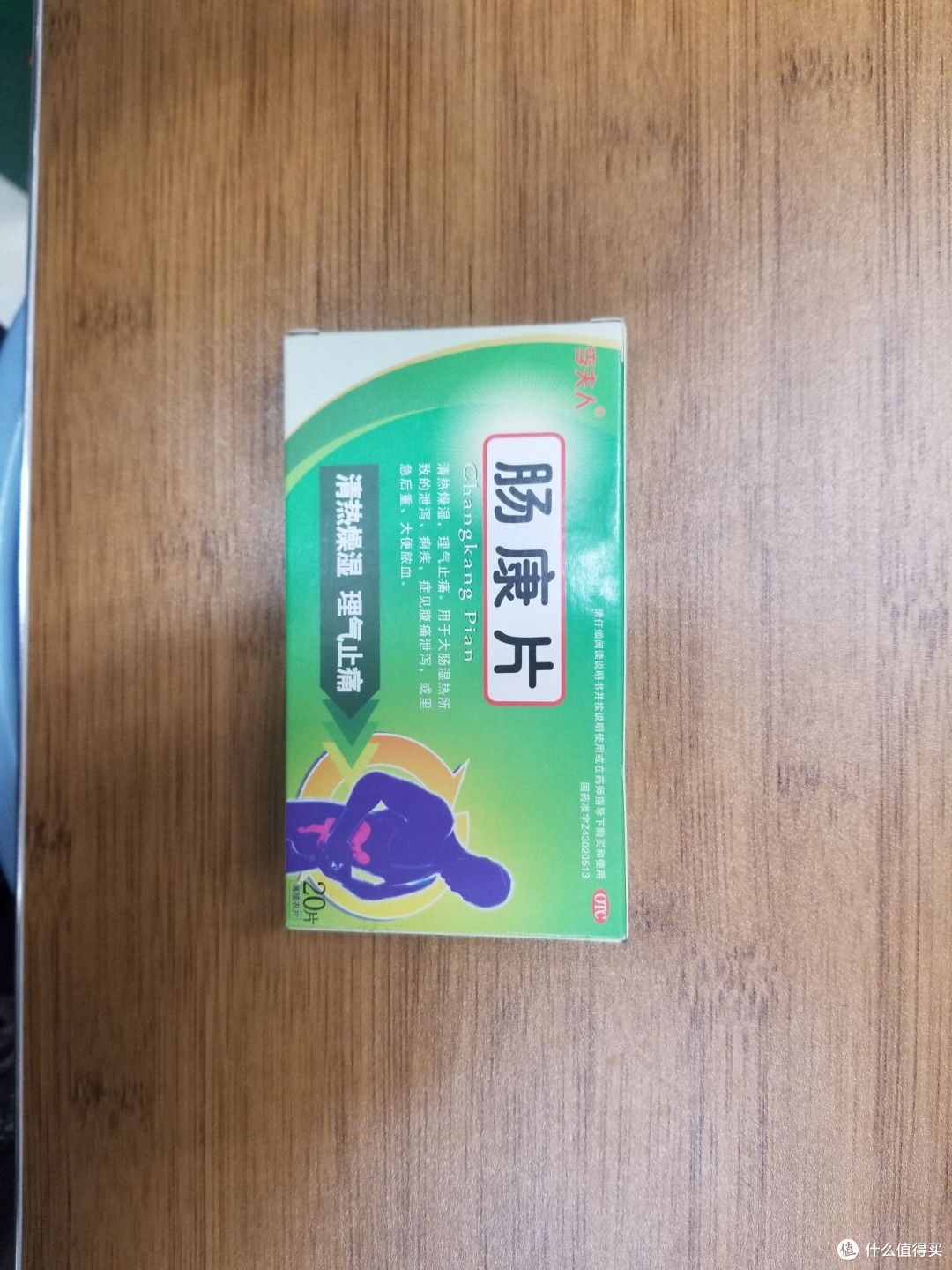 肠康片:让你轻松摆脱便秘困扰!