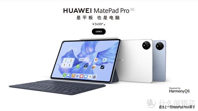 华为MatePad Pro 11官宣：支持北斗卫星消息，11月28日正式发布