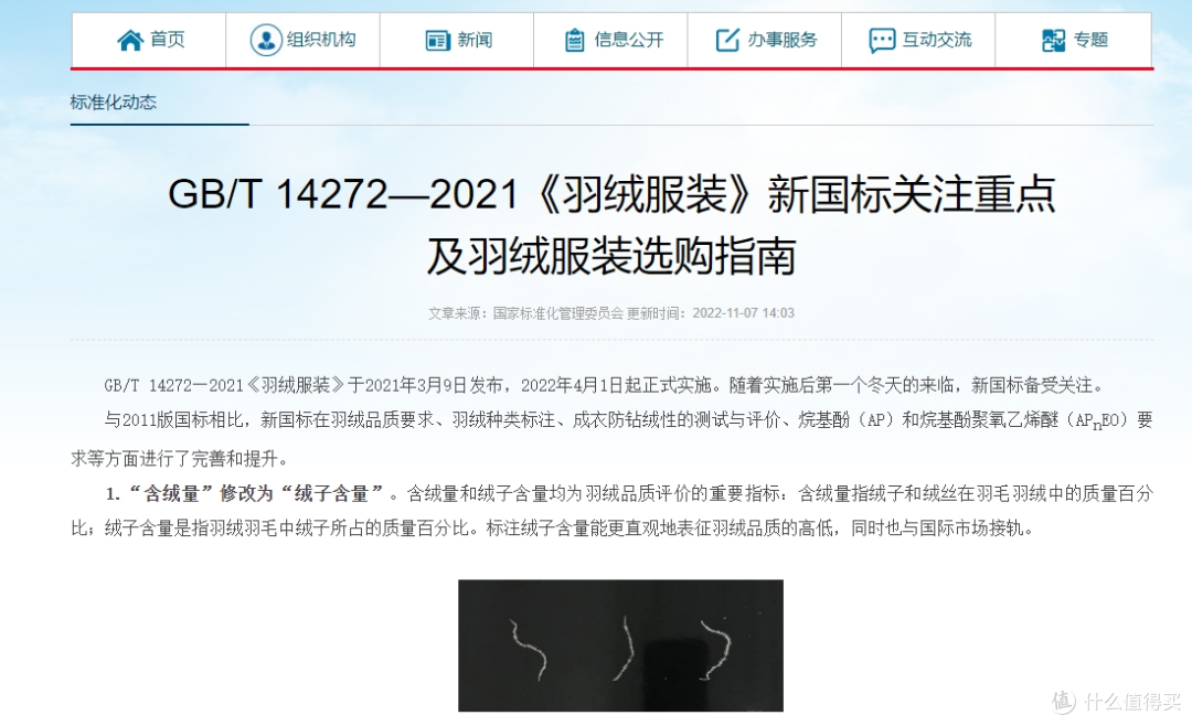 图片来源：国家标准化管理委员会官网截图