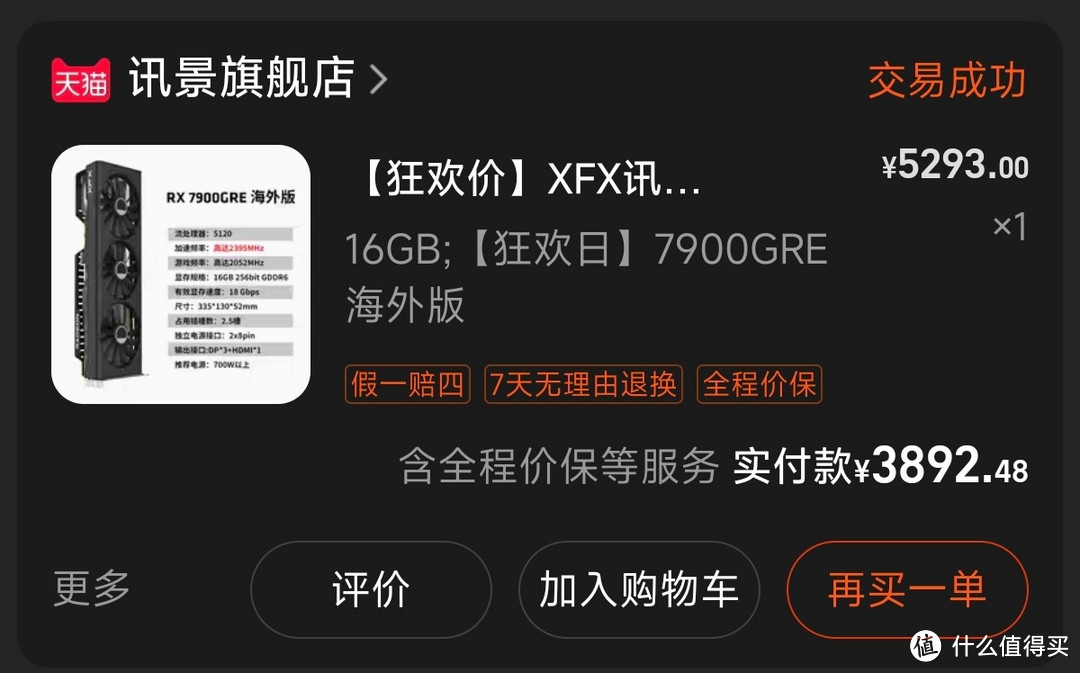 显卡禁售我决定大炮换步枪，7900GRE使用体验