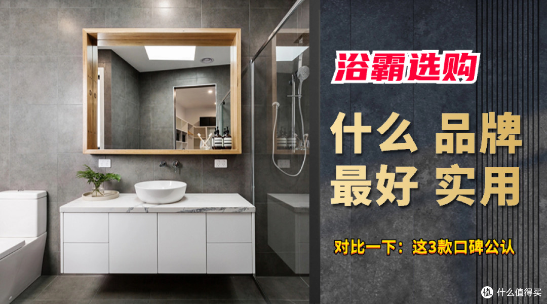 浴霸什么品牌最好、最实用?哪款比较好?对比一下：这3款口碑公认