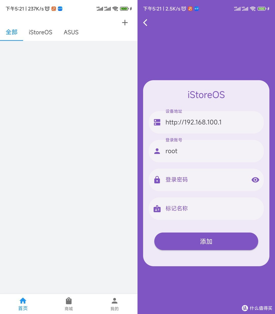 iStoreOS还有移动客户端,功能似乎还行~