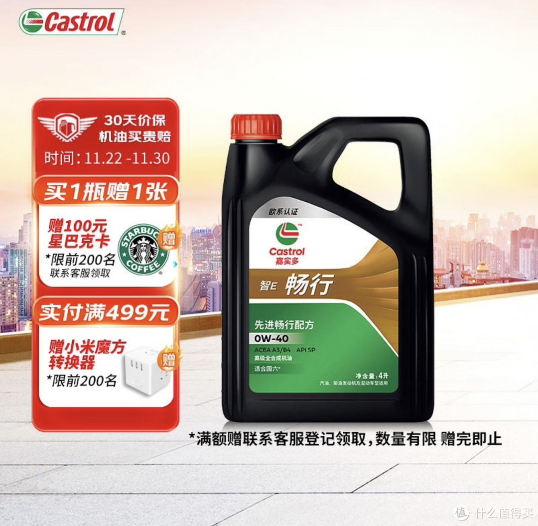 嘉实多（Castrol）智E版畅行 全合成机油 润滑油 0W-40 SP 4L 汽车保养：高性能与创新的选择