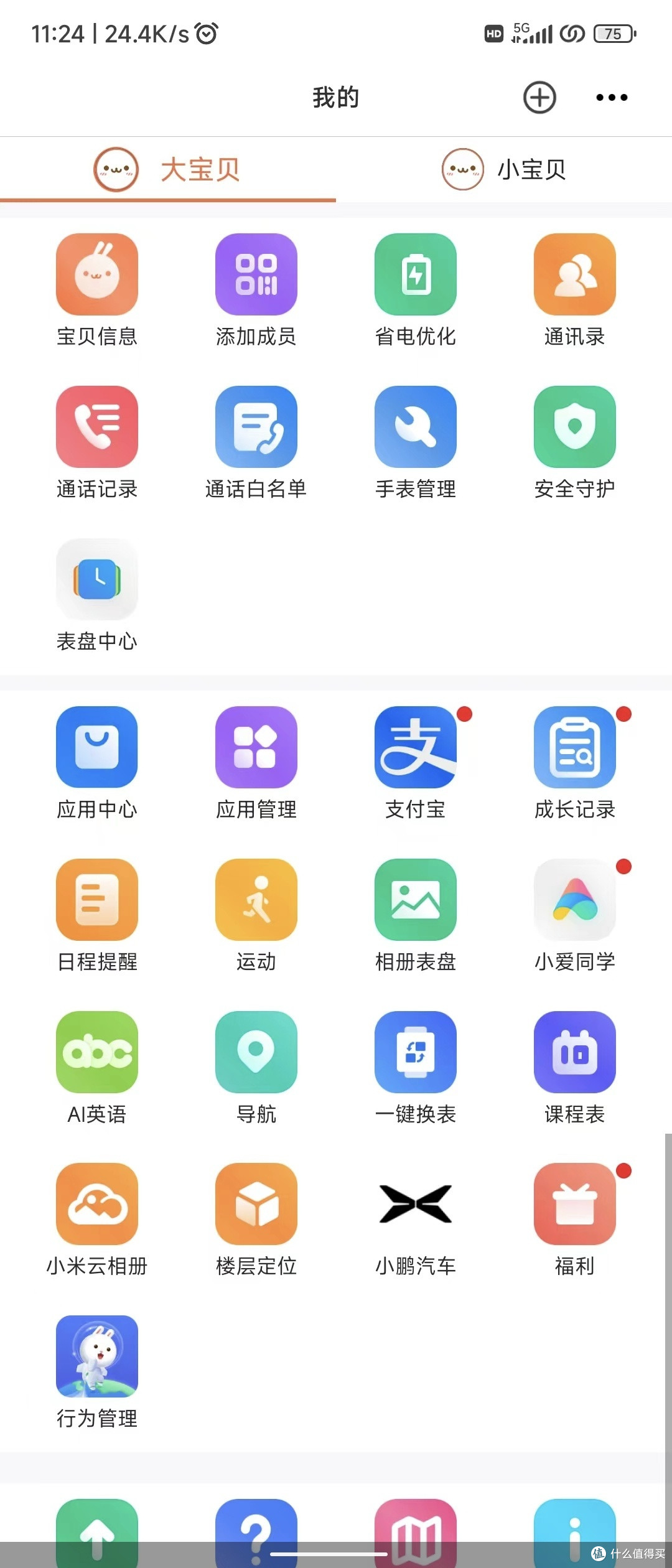 小米儿童电话手表6X的功能