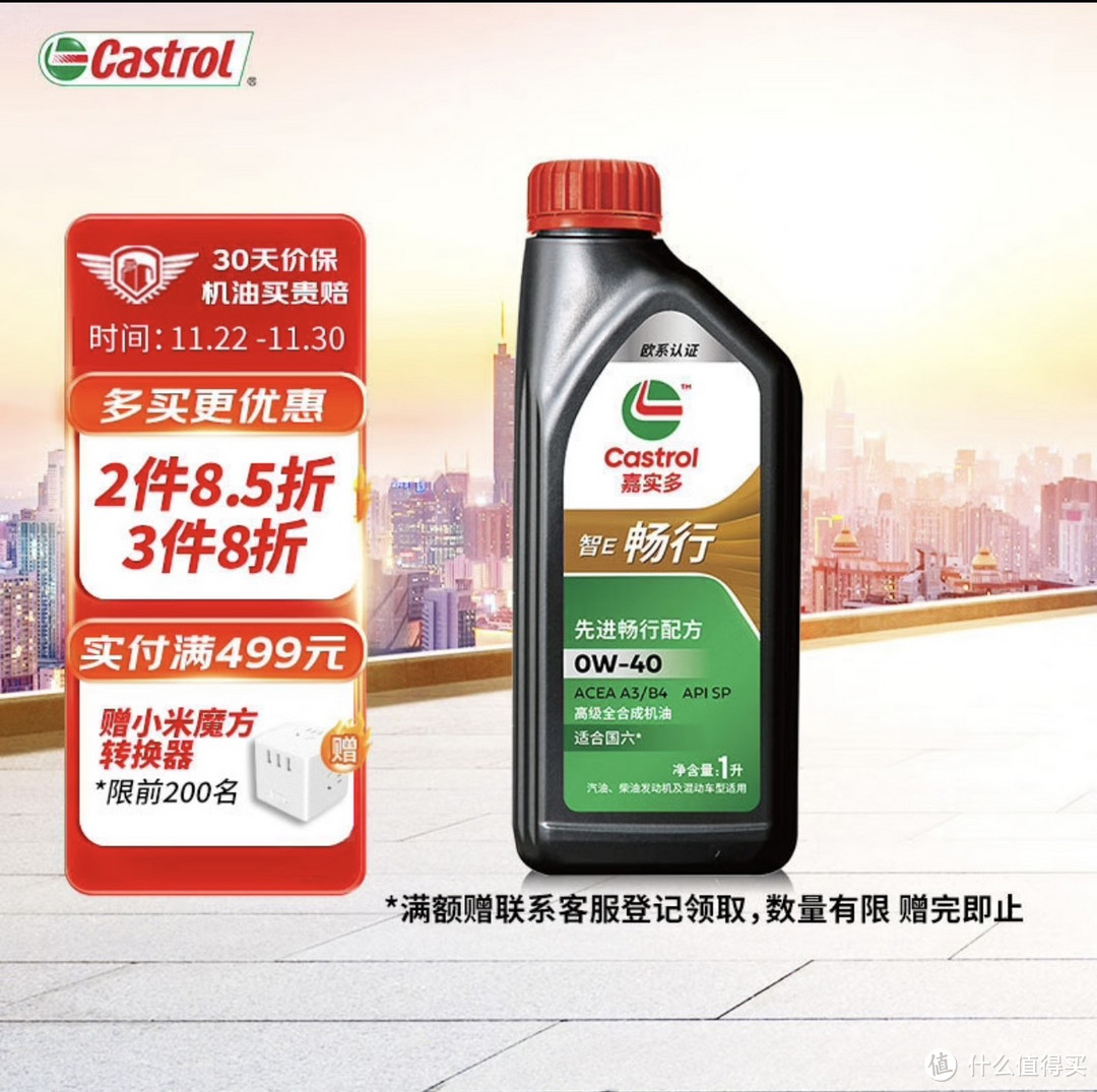  嘉实多（Castrol）智E版畅行 全合成机油 润滑油 0W-40 SP 1L 汽车保养