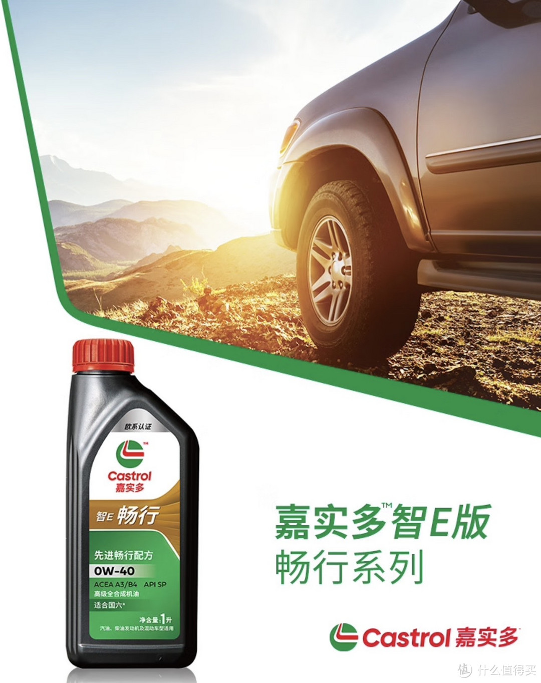  嘉实多（Castrol）智E版畅行 全合成机油 润滑油 0W-40 SP 1L 汽车保养