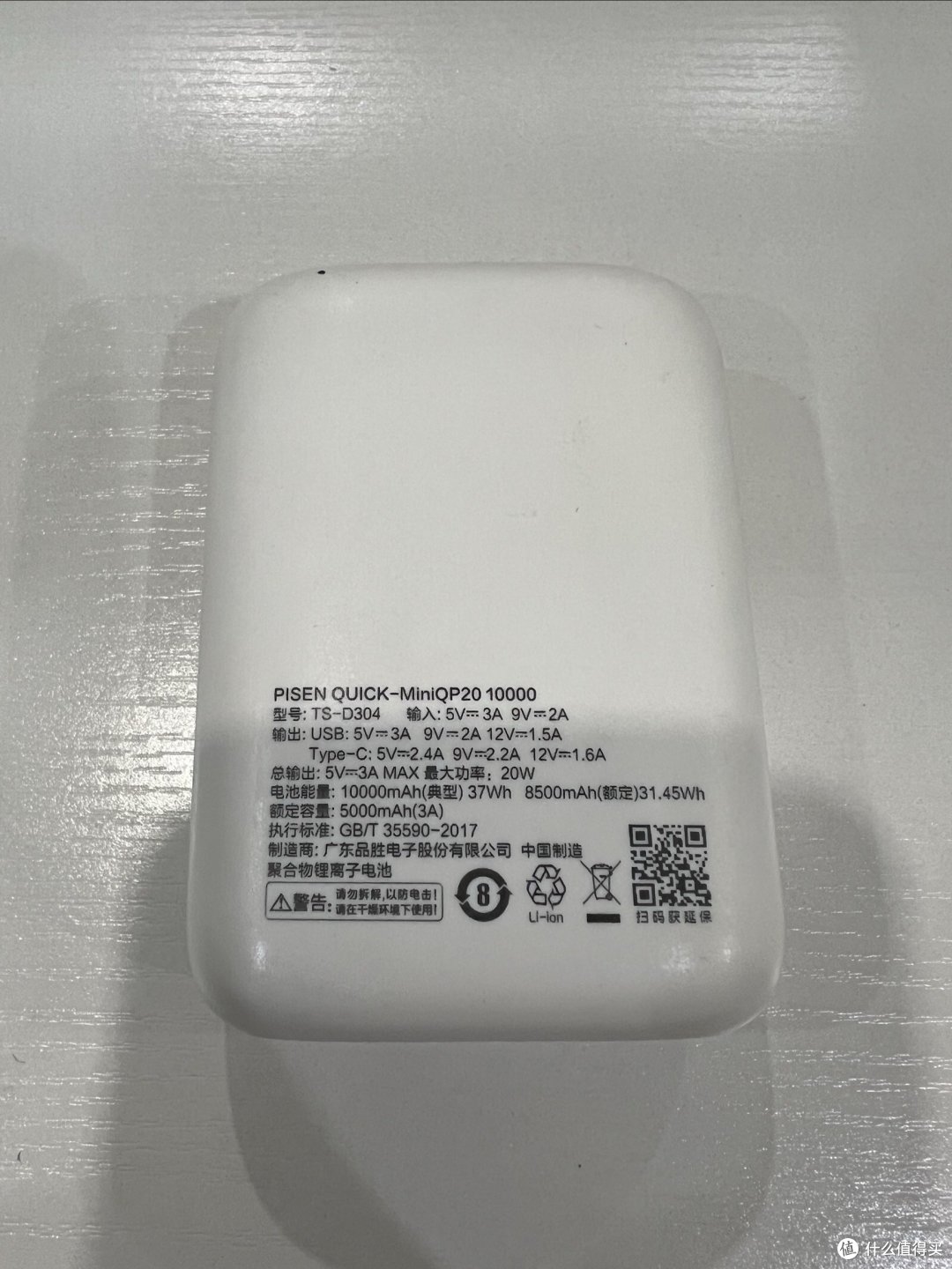 品胜便携迷你充电宝