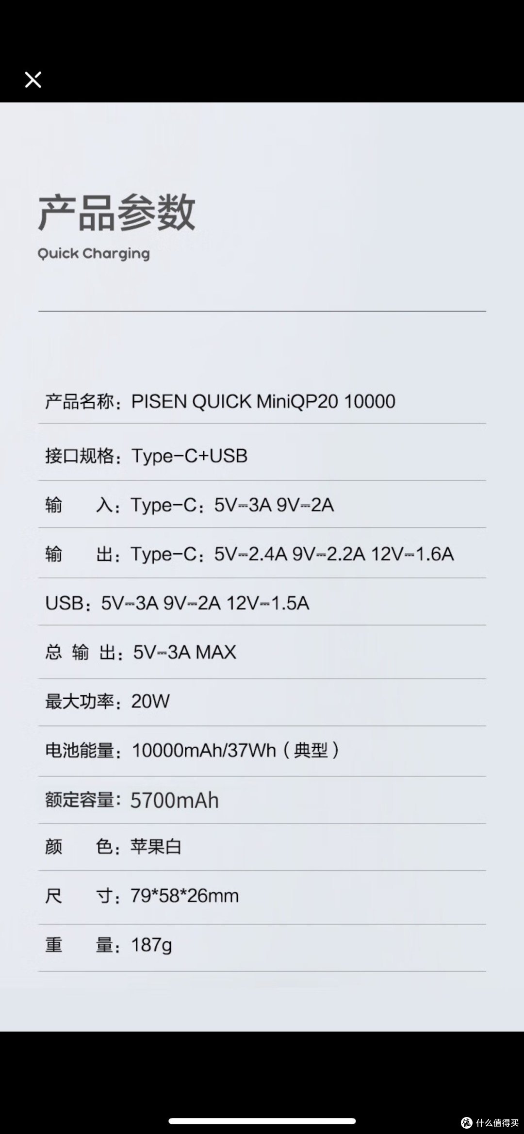 品胜便携迷你充电宝