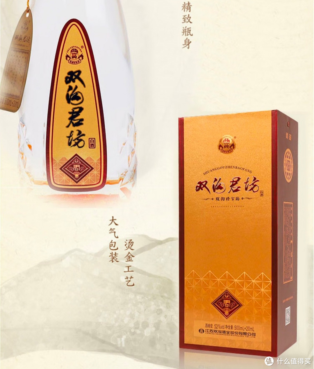 双沟 珍宝坊君坊 浓香型白酒 52度 (500ml+20ml)*6瓶 整箱装