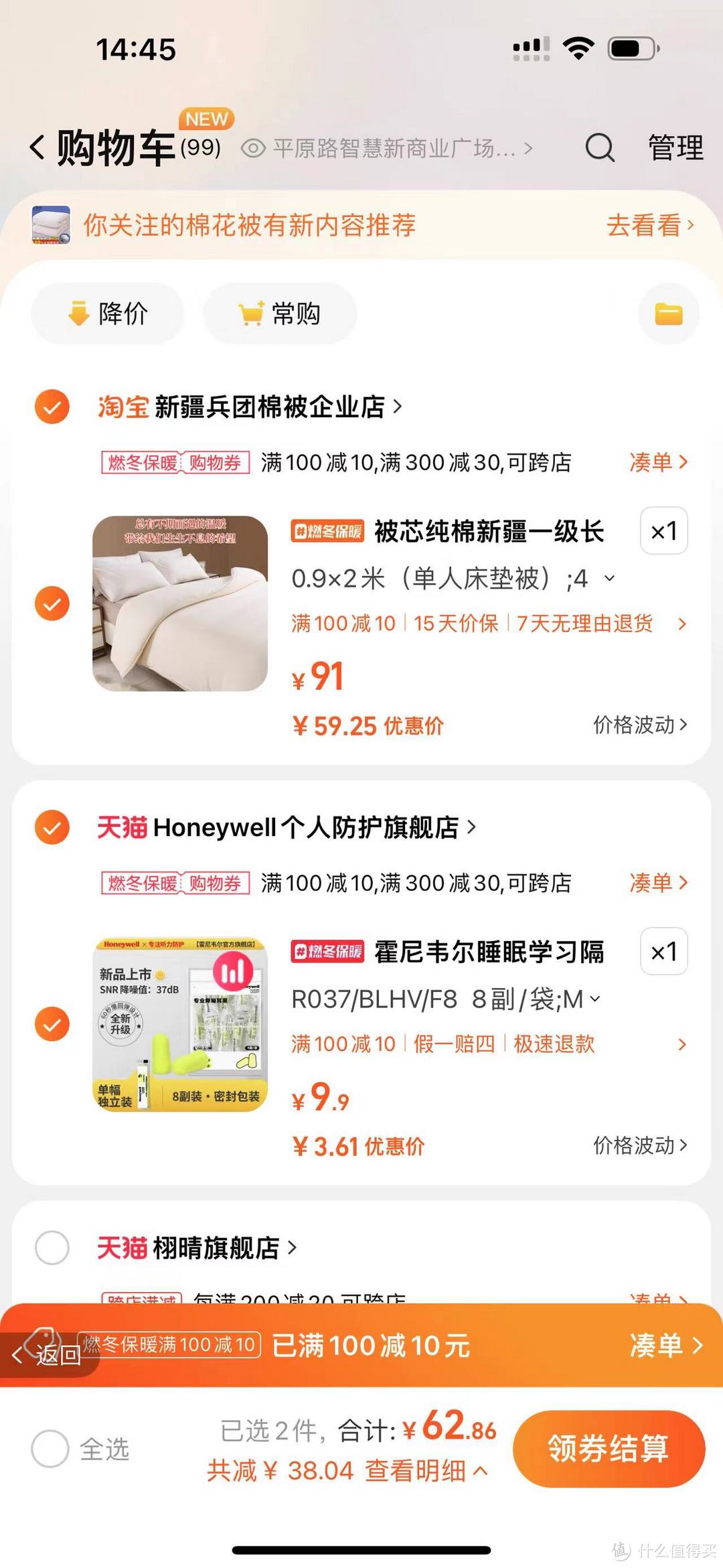 霍尼韦尔 历史最低！Honeywell 霍尼韦尔 隔音防噪耳塞 8副装