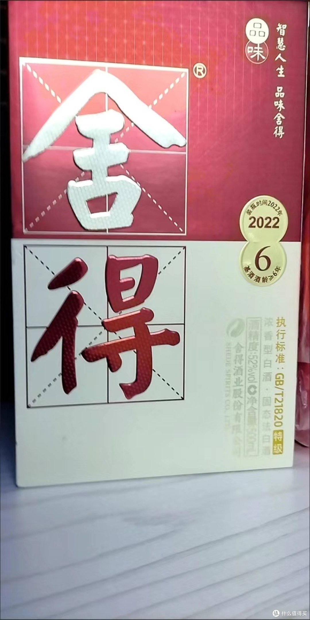 朋友宴席喝舍得酒