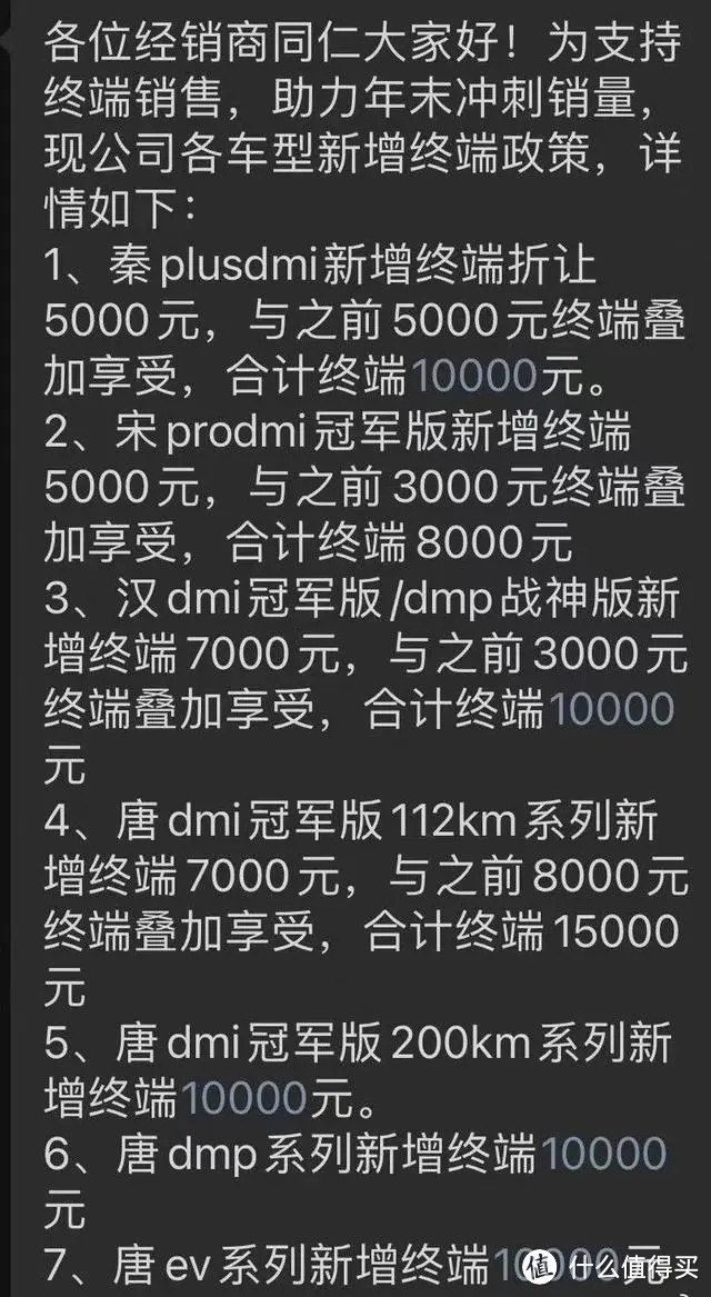 300万销量算个屁啊！8.98万的秦PLUS DM-i要来了