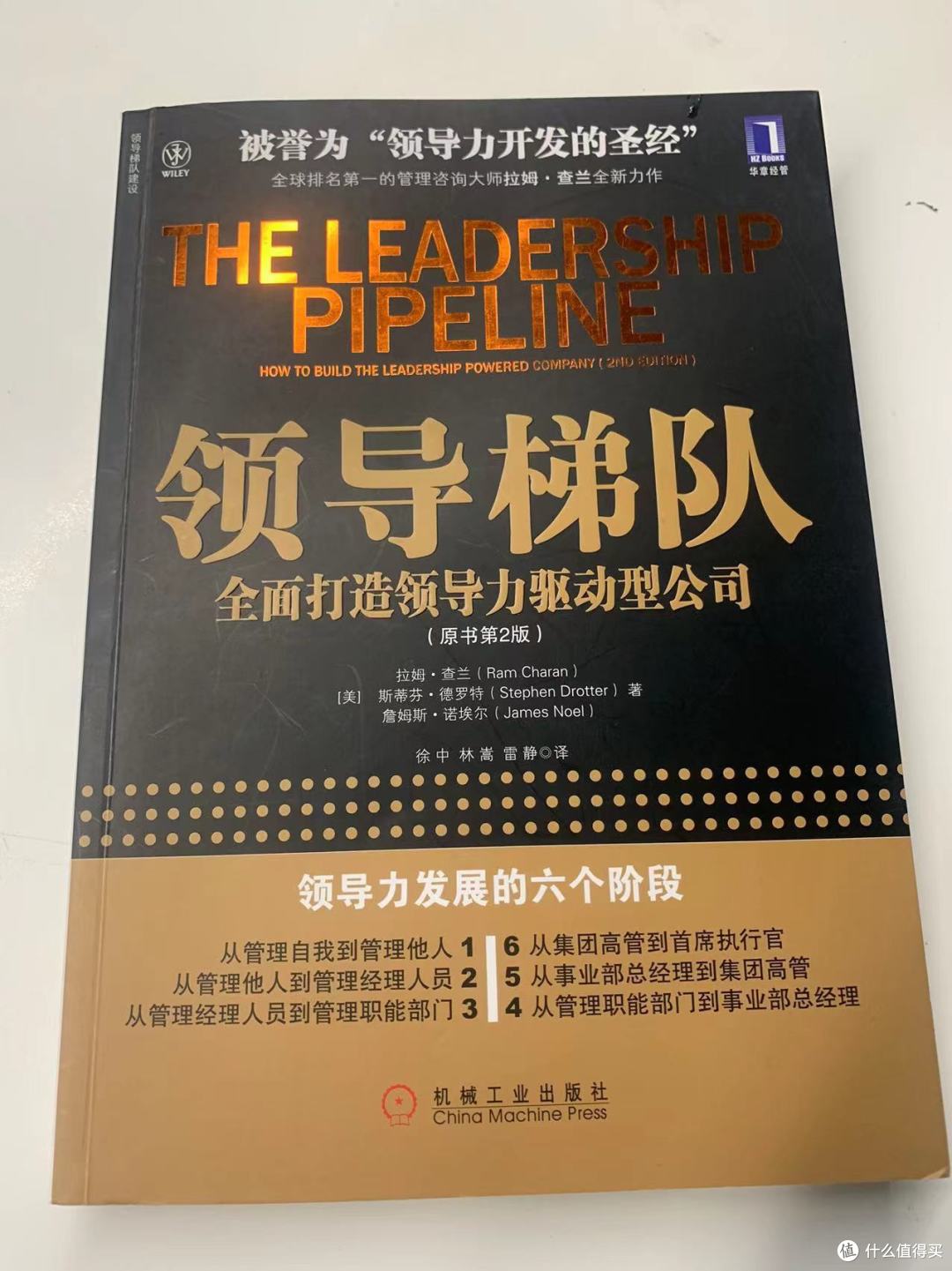 领导梯队|全面打造领导力驱动型公司,简介