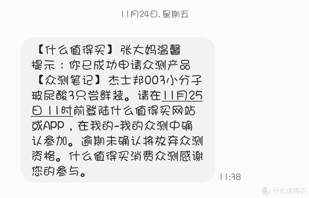 你说这不就巧了吗，吃着疯五唱着歌，短信通知就来了