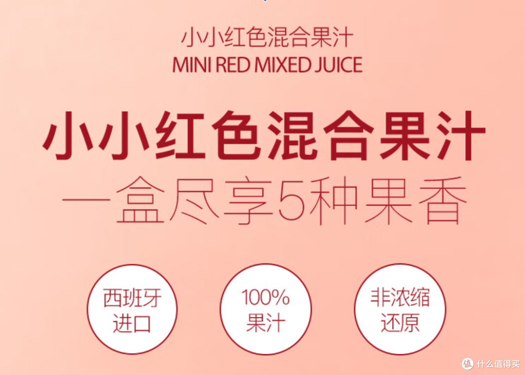 果汁,山姆又走在了前面——非浓缩还原果汁,小小红色混合果汁。