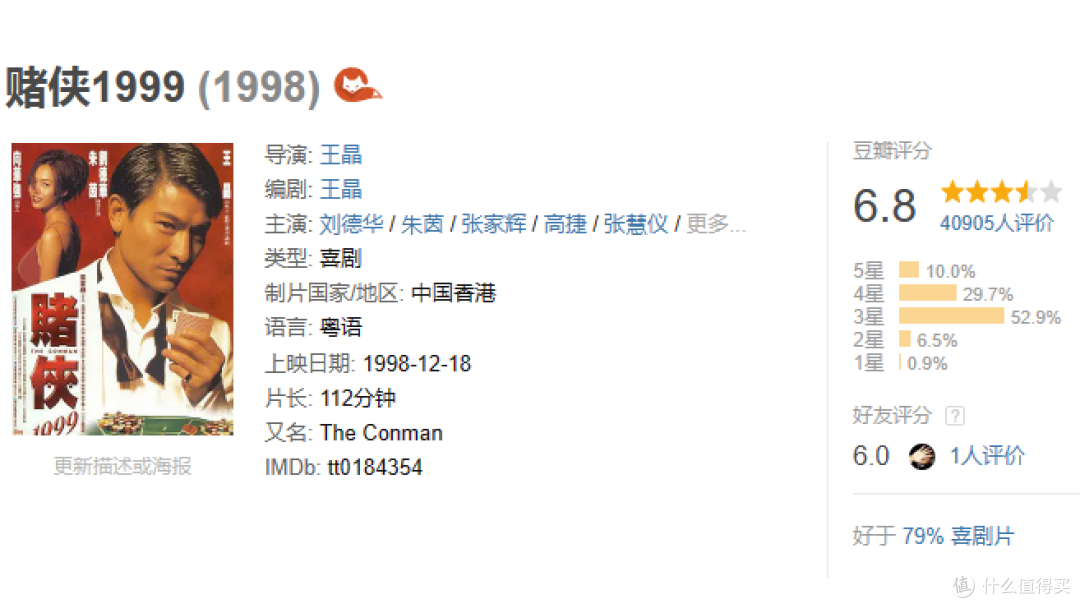 那些年我们追的赌神系列