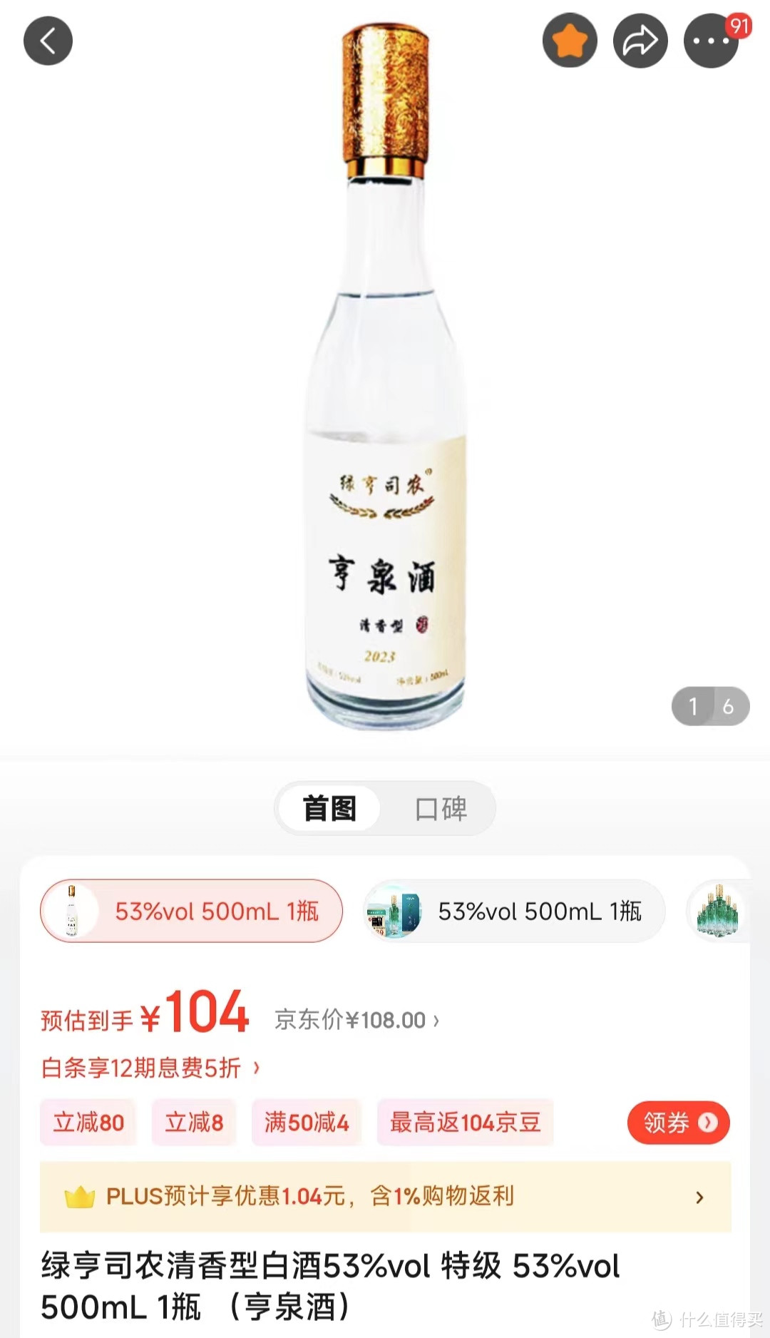 售价104元