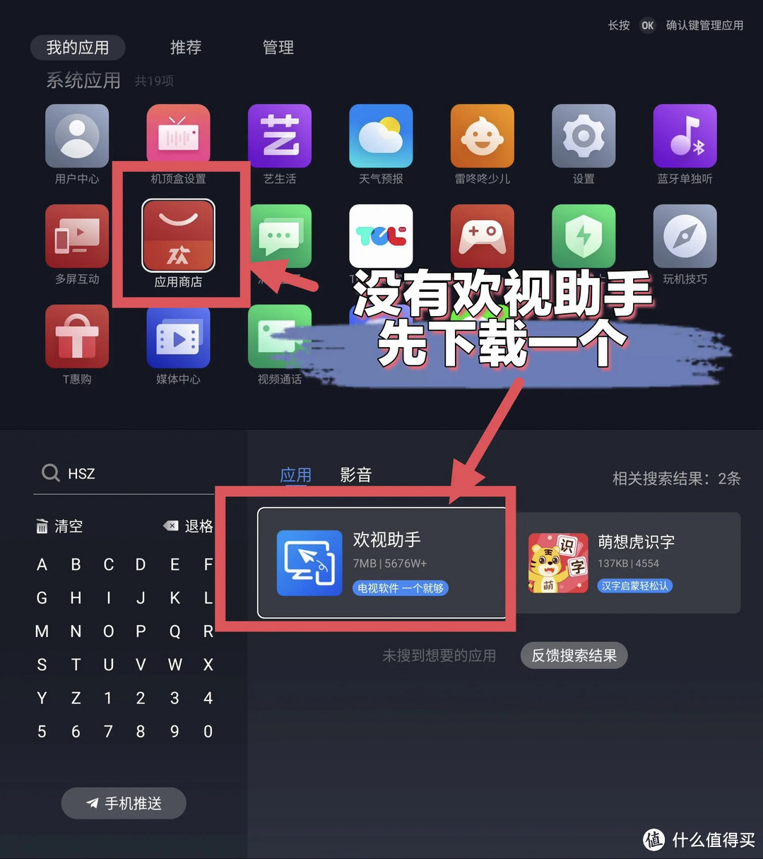 电视基本使用教程：不需要U盘怎么往电视机里装APP？