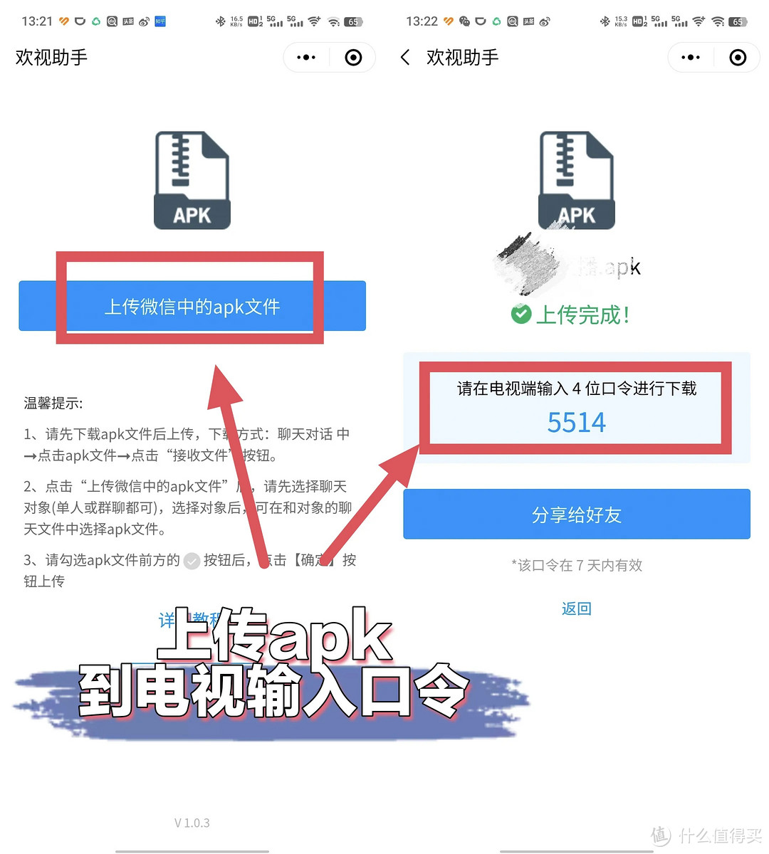 电视基本使用教程：不需要U盘怎么往电视机里装APP？