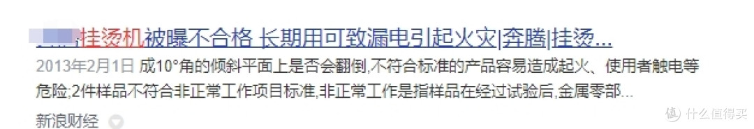 挂烫机有没有必要买？四大坏处风险一定要小心！