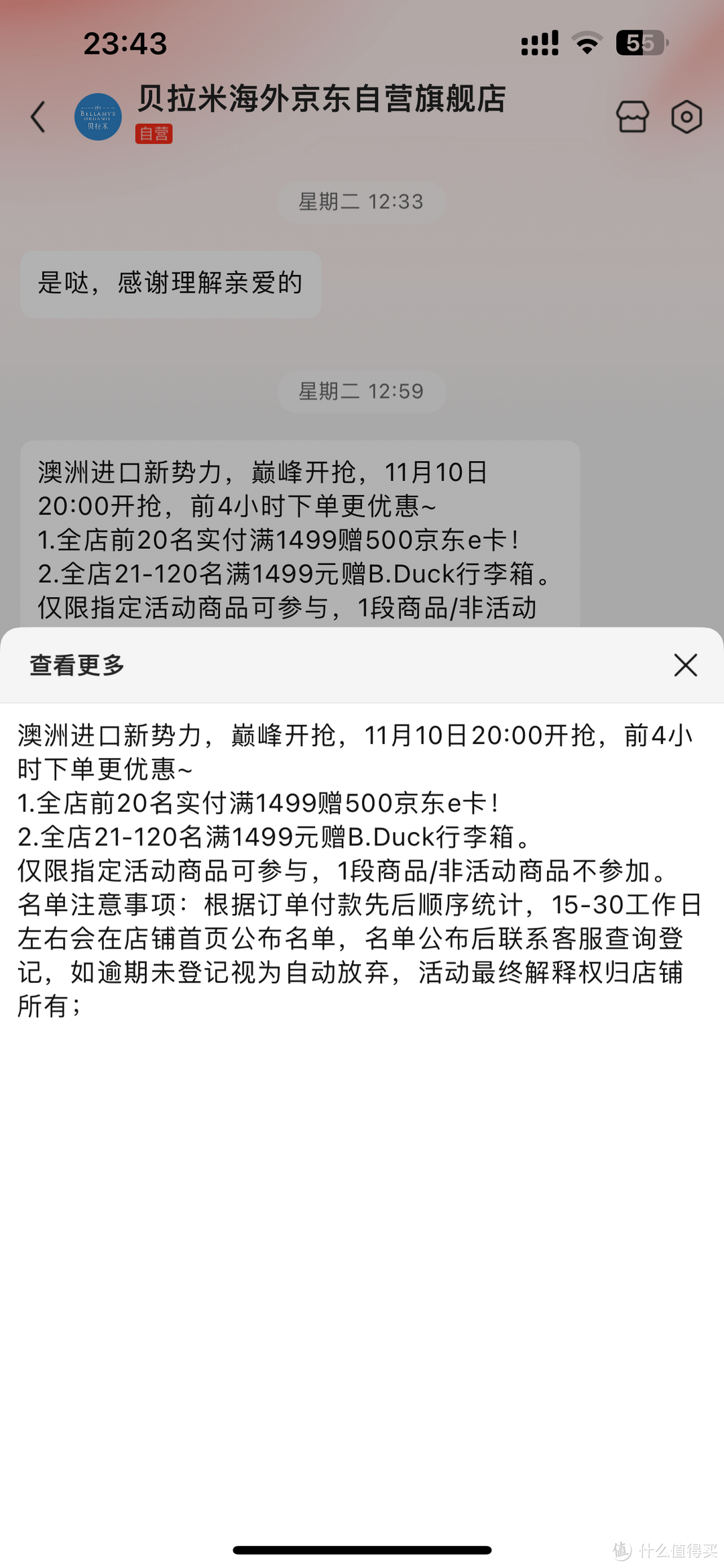 双十一促销活动的坑，您遇到过吗？（贝拉米京东自营旗舰店的活动名单是真的吗？）