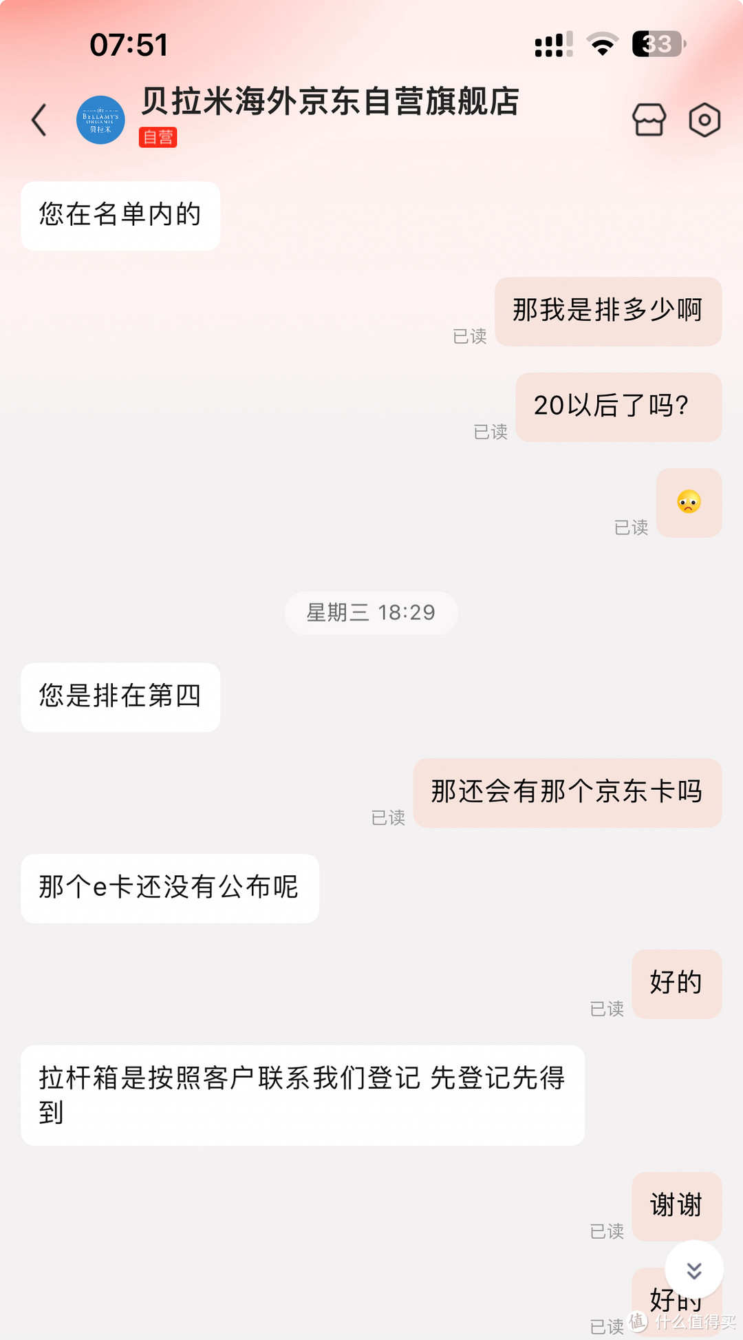 双十一促销活动的坑，您遇到过吗？（贝拉米京东自营旗舰店的活动名单是真的吗？）