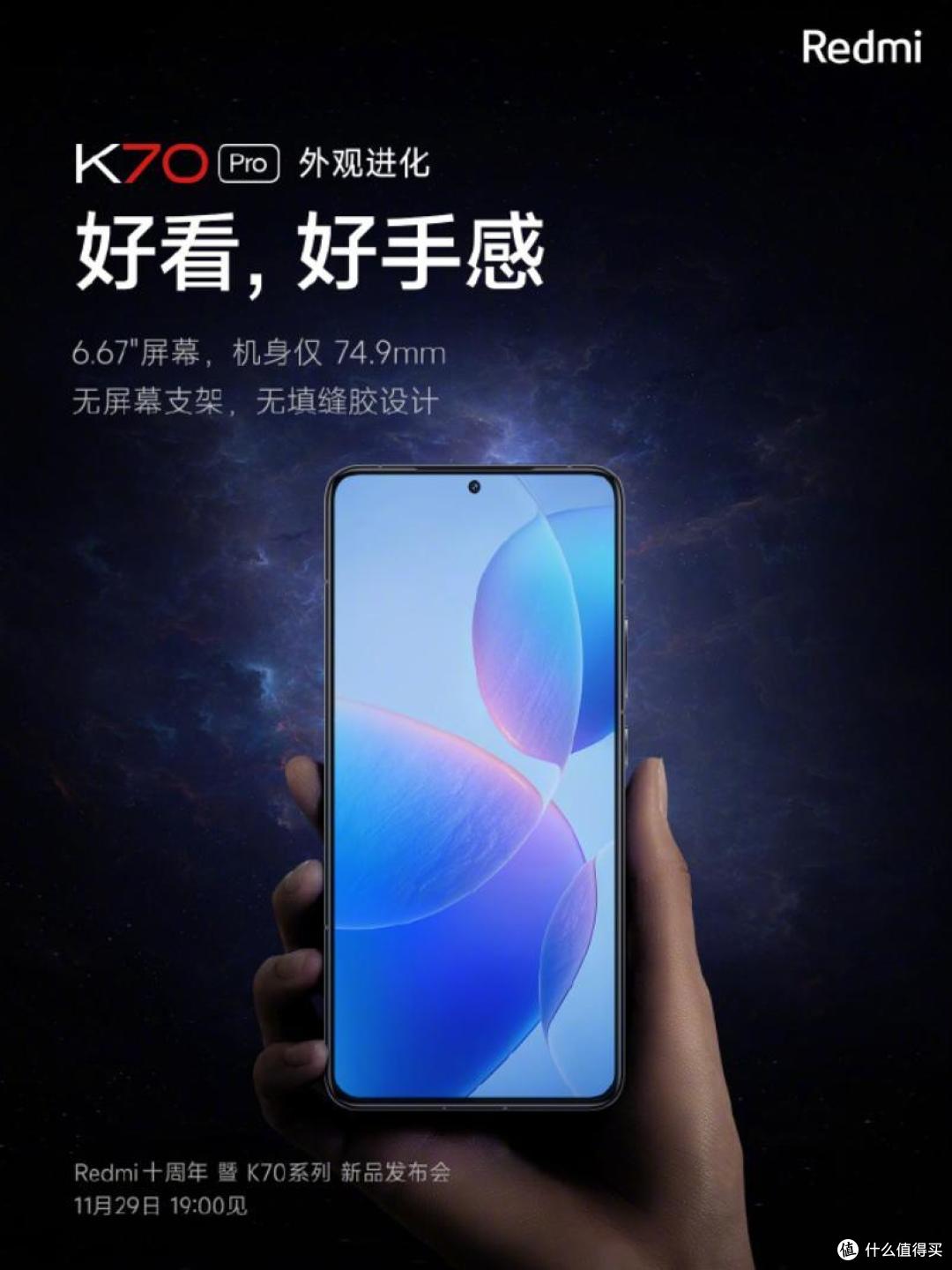 再次确认，Redmi K70就是这个样子